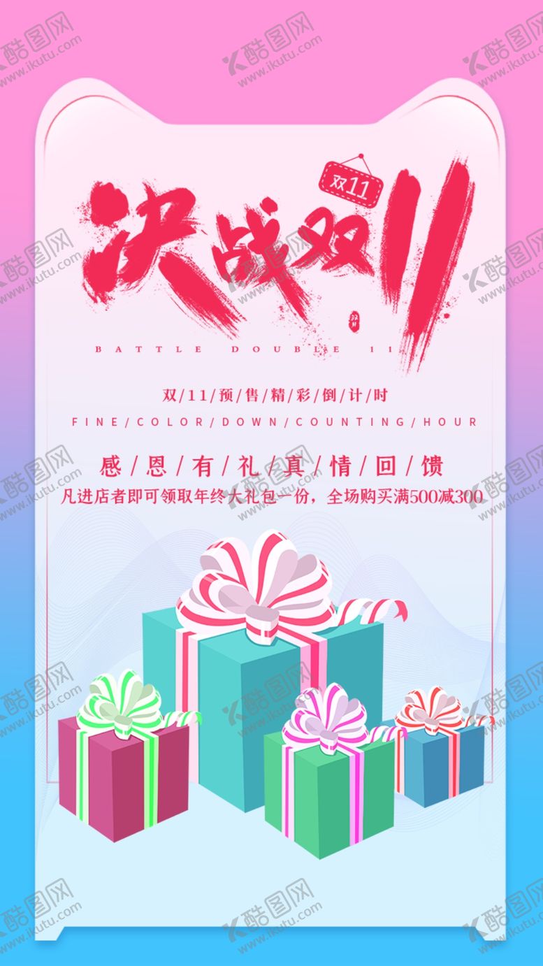 编号：15837305041051278403【酷图网】源文件下载-渐变双11app启动页背景