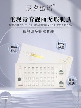 编号：07961510011315109158【酷图网】源文件下载-靓颜洁净补水套装海报