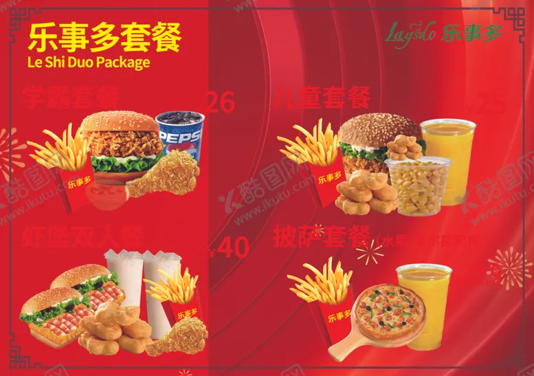 编号：69454102172030423543【酷图网】源文件下载-汉堡套餐