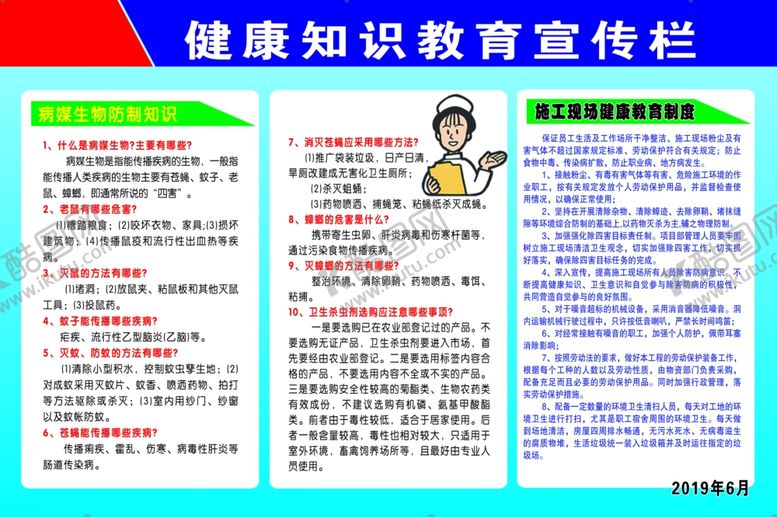 编号：87626507121106293989【酷图网】源文件下载-建筑施工现场健康知识教育宣传栏