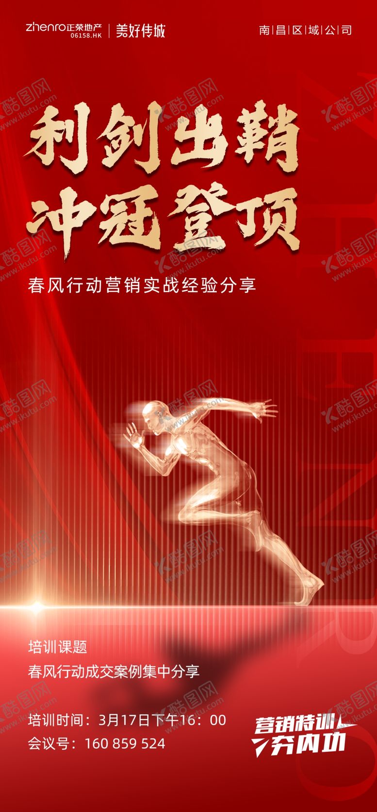 编号：48087810282002128984【酷图网】源文件下载-冲刺微信