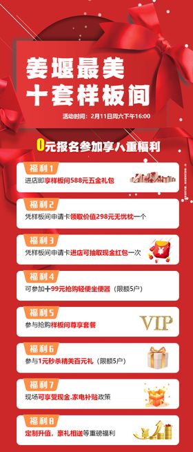 样板间征集活动