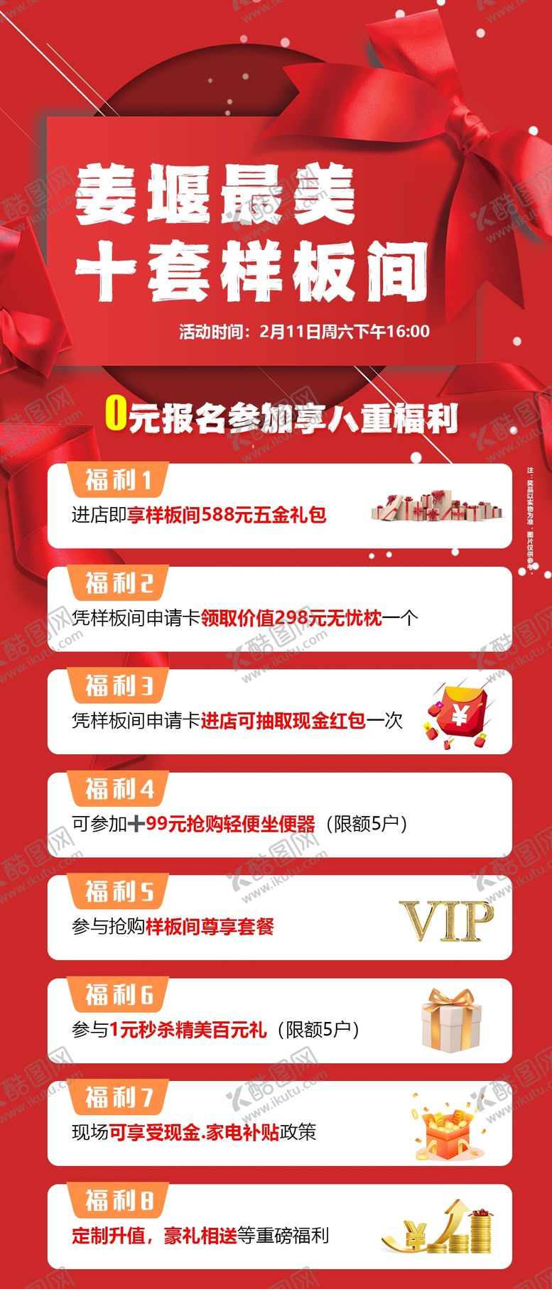 编号：66632604060201158798【酷图网】源文件下载-样板间征集活动