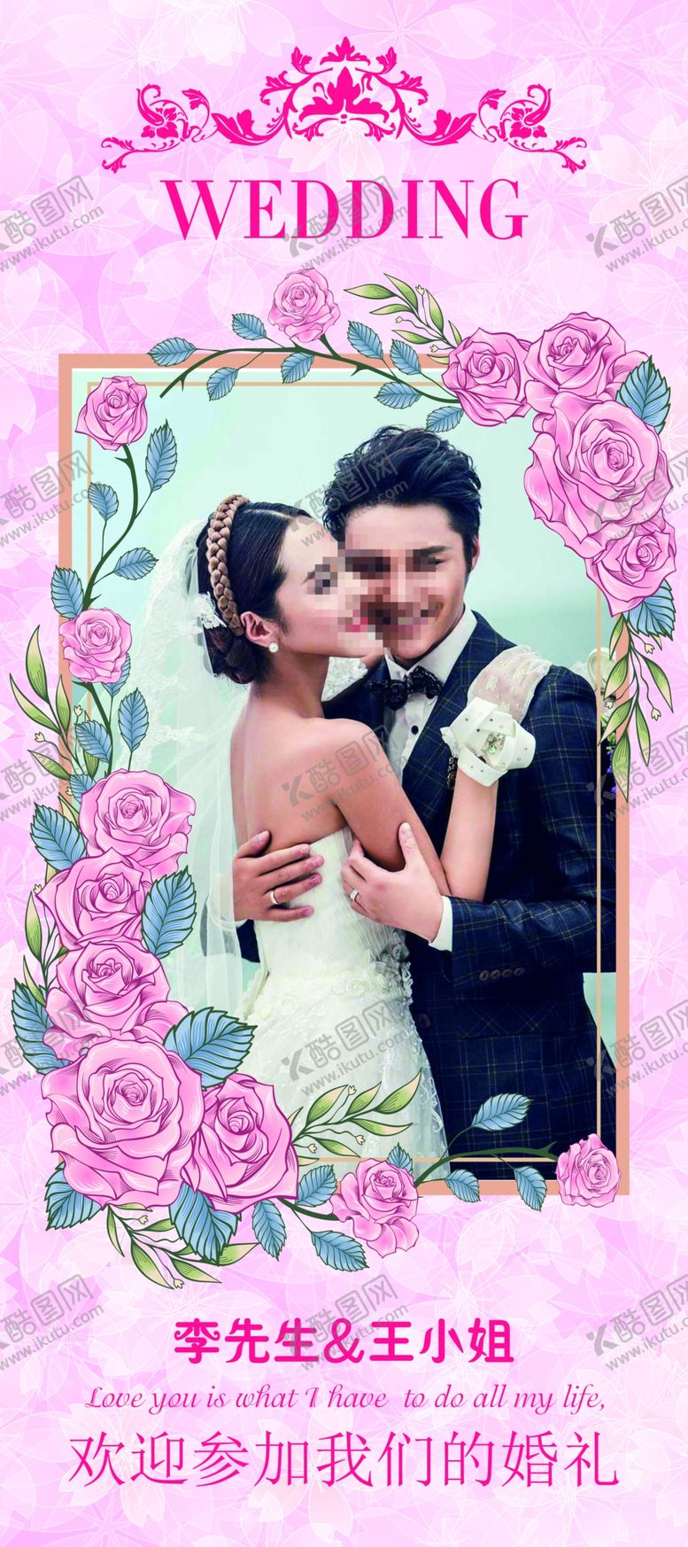 编号：89518409280952445837【酷图网】源文件下载-结婚展架