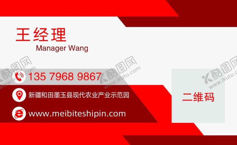 编号：42581310150000031157【酷图网】源文件下载-食品公司名片