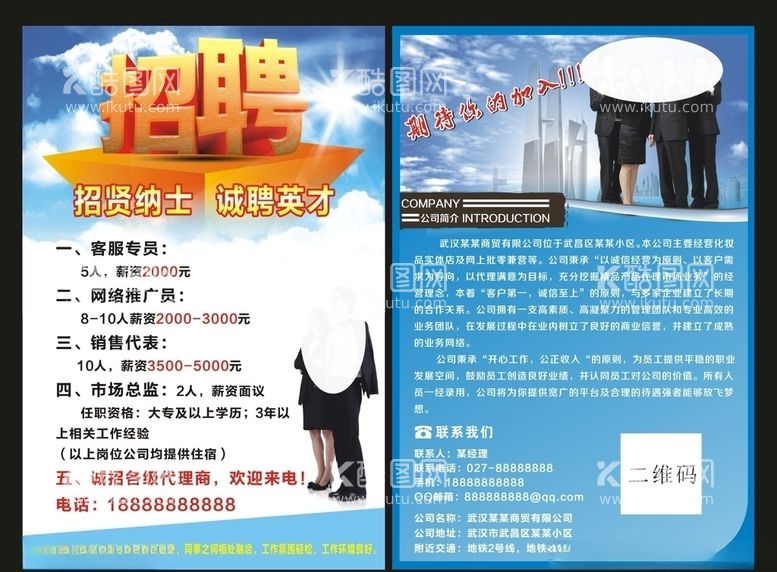 编号：67613703201913045649【酷图网】源文件下载-招聘单页