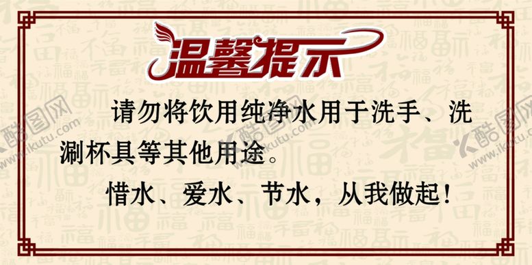 编号：39374010220651464541【酷图网】源文件下载-温馨提示