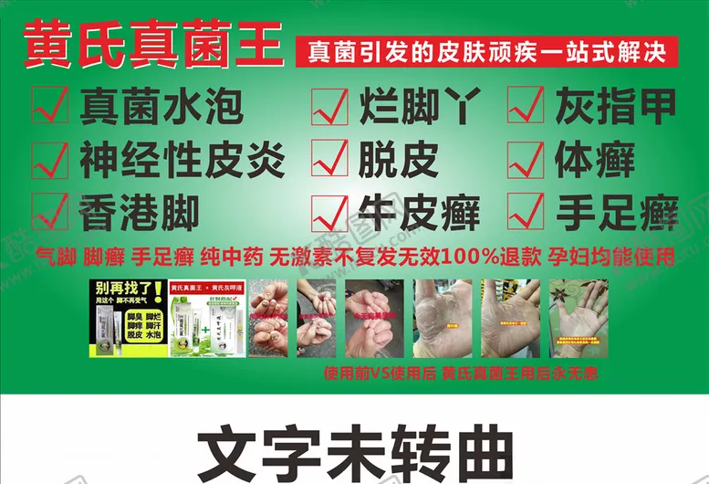 编号：59053709140604022942【酷图网】源文件下载-黄氏真菌王