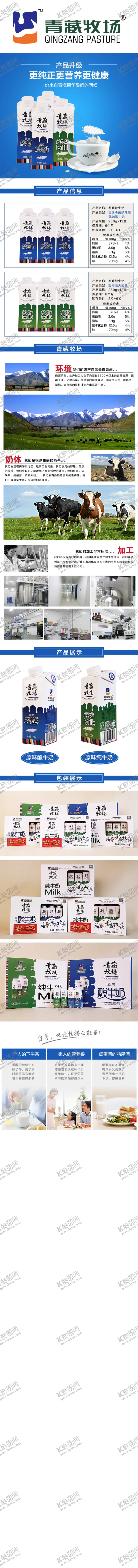 编号：67841512060345322450【酷图网】源文件下载-纯奶详情页 