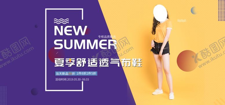 编号：77827609280702451361【酷图网】源文件下载-春夏新品