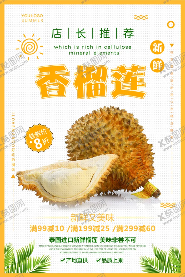编号：29450309251624132431【酷图网】源文件下载-水果海报