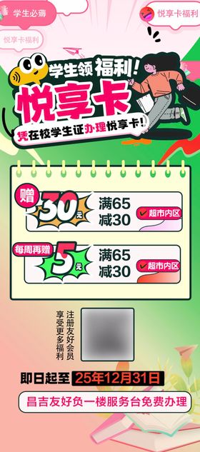学生福利活动海报