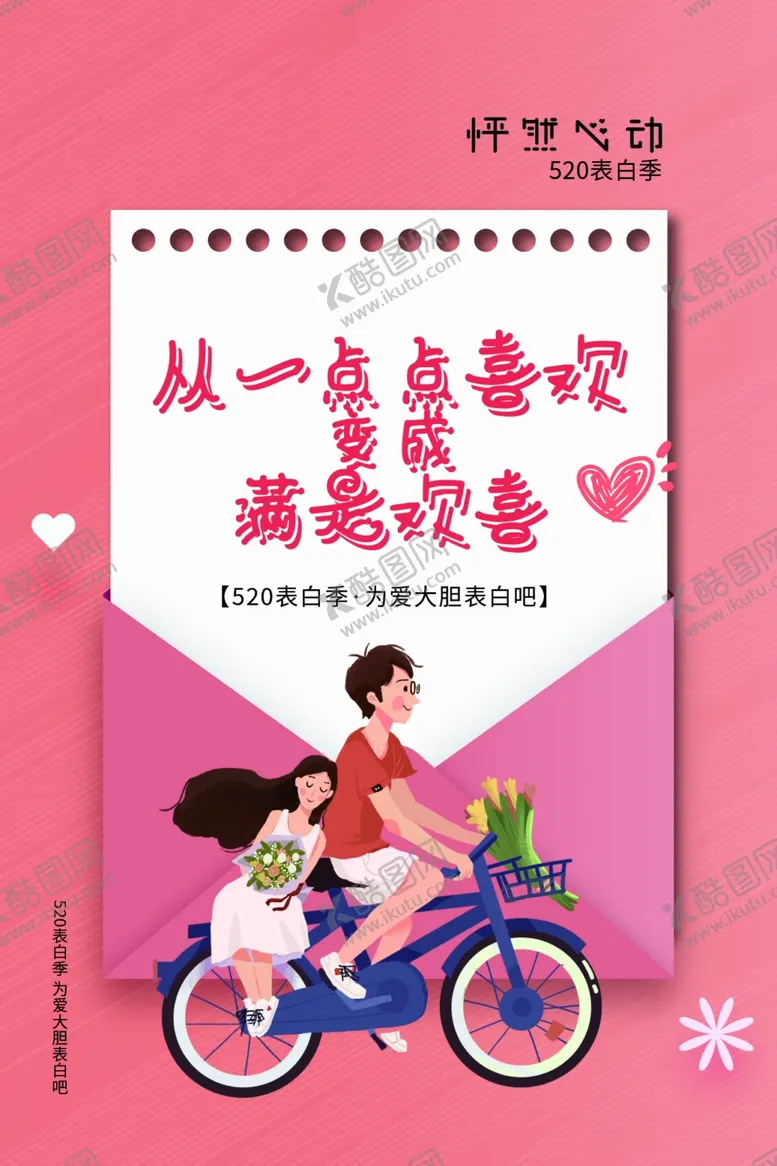 编号：77767504182045554270【酷图网】源文件下载-从一点点喜欢你