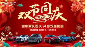 双节同庆活动海报