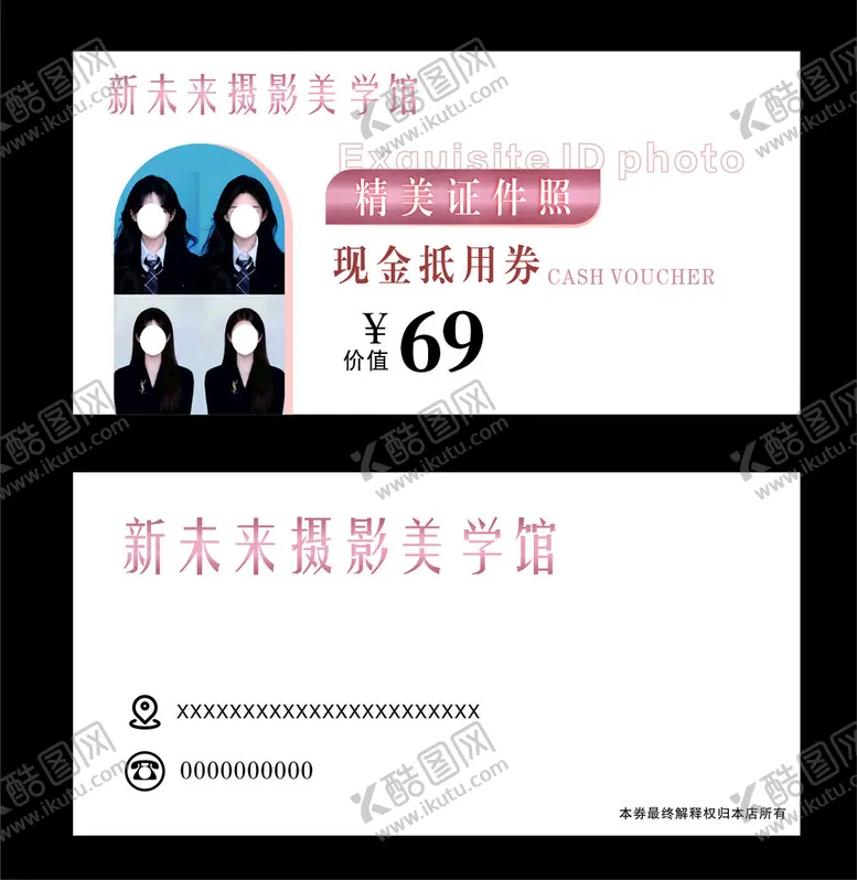 编号：73566502180435464971【酷图网】源文件下载-摄影代金券