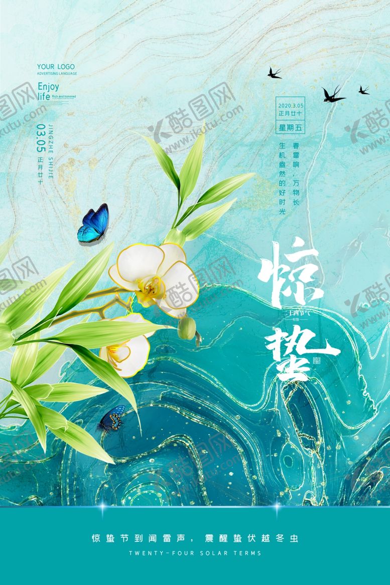 编号：91596306121051303549【酷图网】源文件下载-惊蛰海报