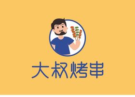 大叔烤串logo