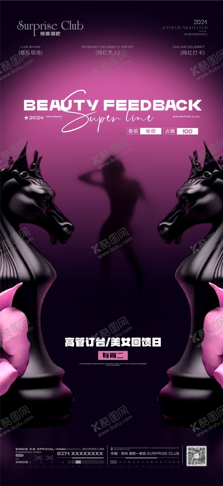 编号：12087112051634168300【酷图网】源文件下载-酒吧高管订台日海报