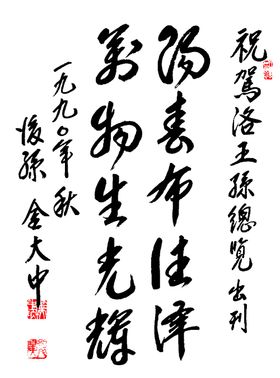 金大中书法作品