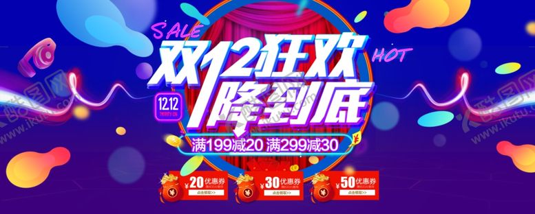 编号：61012706170411015556【酷图网】源文件下载-双十二狂欢