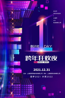 2022虎年海报中国风字体