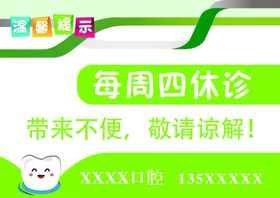 温馨提示标识海报公司海报海报