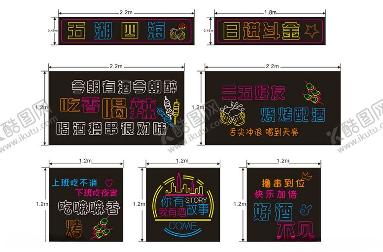 编号：92024204050758087306【酷图网】源文件下载-烧烤霓虹灯字