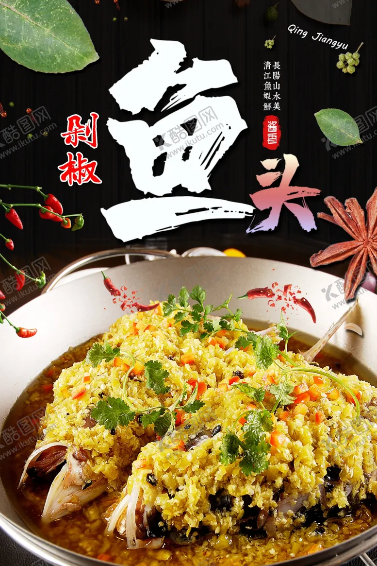 编号：47132907010508075277【酷图网】源文件下载-剁椒鱼头