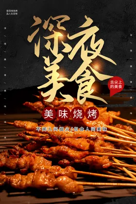 烧烤店X展架易拉宝