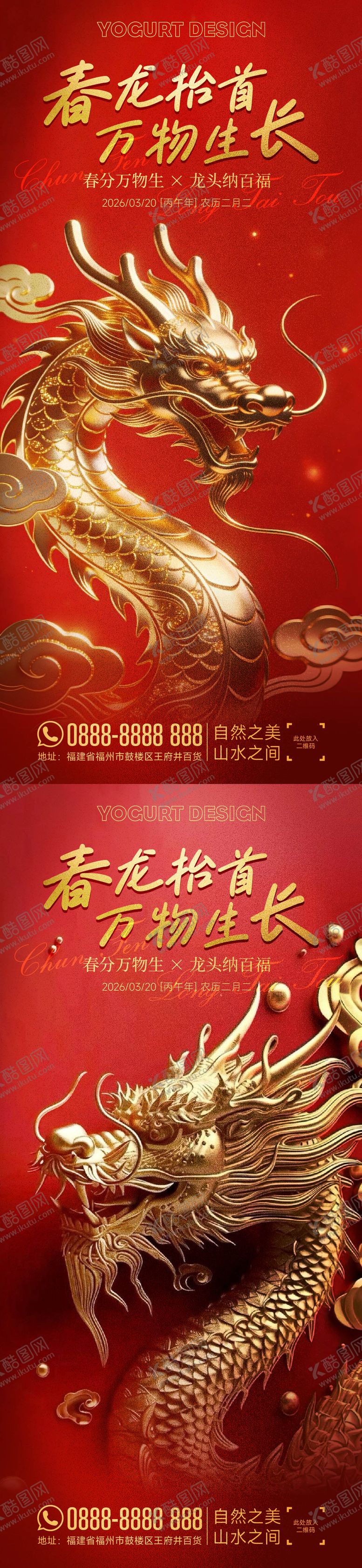 编号：56406203150212286904【酷图网】源文件下载-二月二龙抬头海报