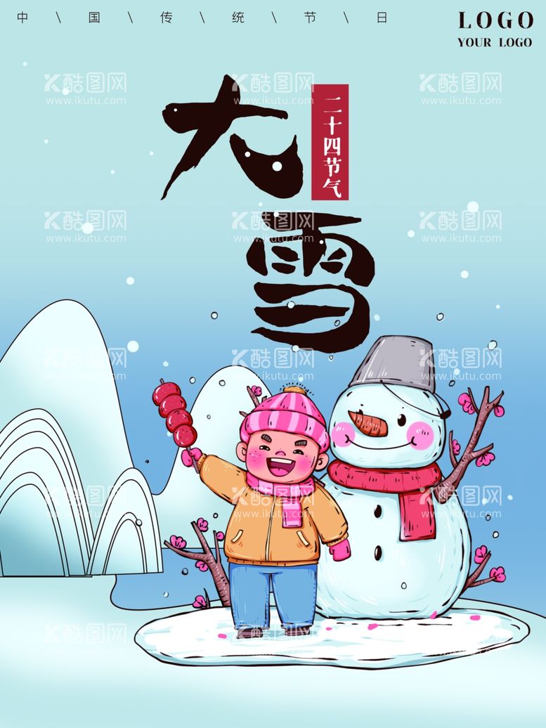 编号：39705701131245392661【酷图网】源文件下载-大雪