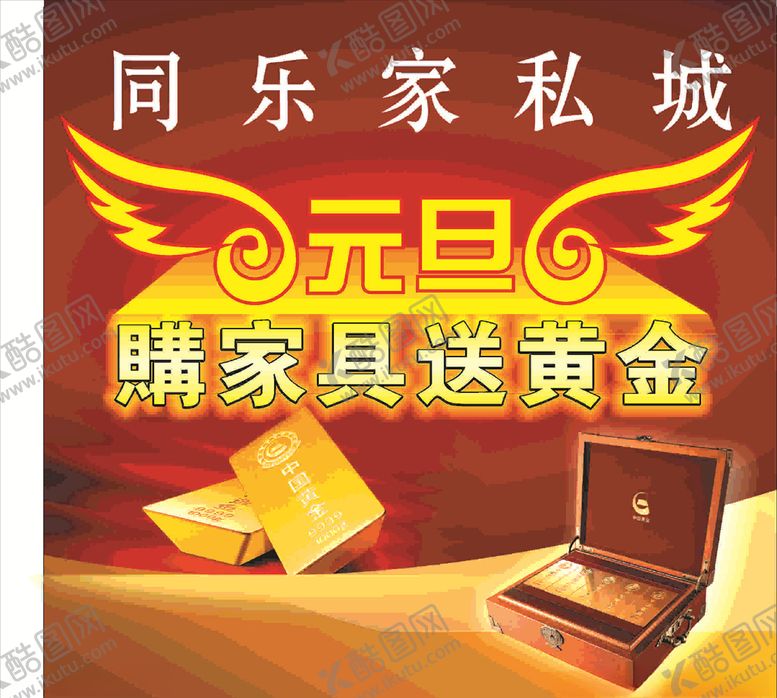 编号：11087309290708257619【酷图网】源文件下载-元旦促销