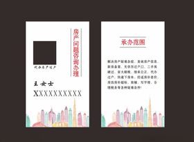 房产问题咨询卡片