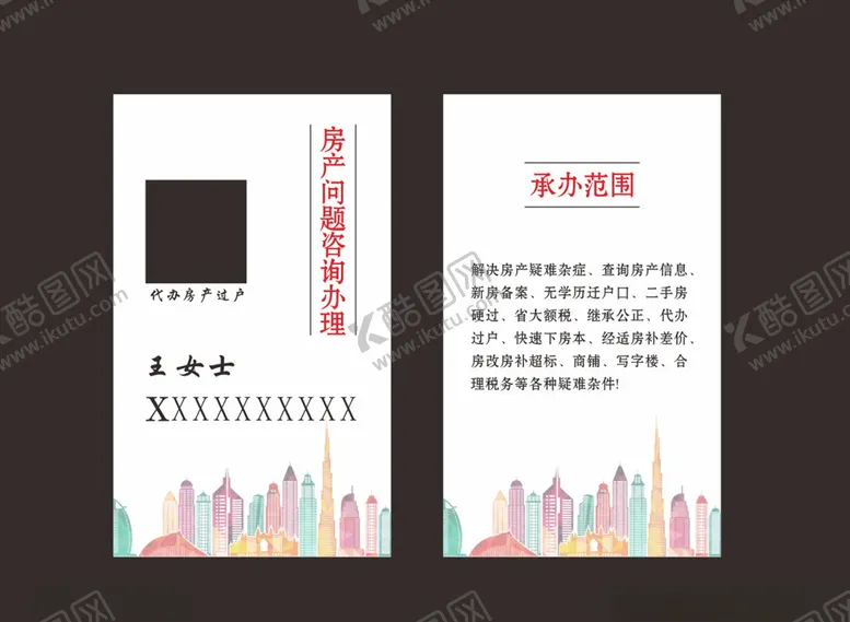 编号：45241805080612562347【酷图网】源文件下载-房产问题咨询卡片