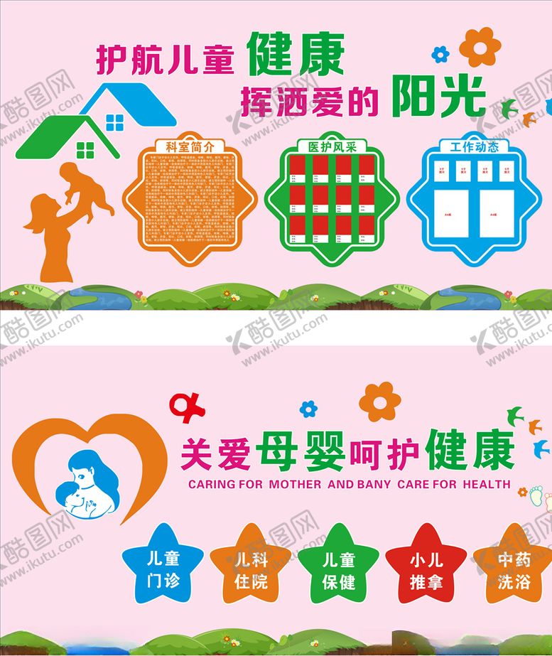 编号：60864609270547138238【酷图网】源文件下载-医院文化墙