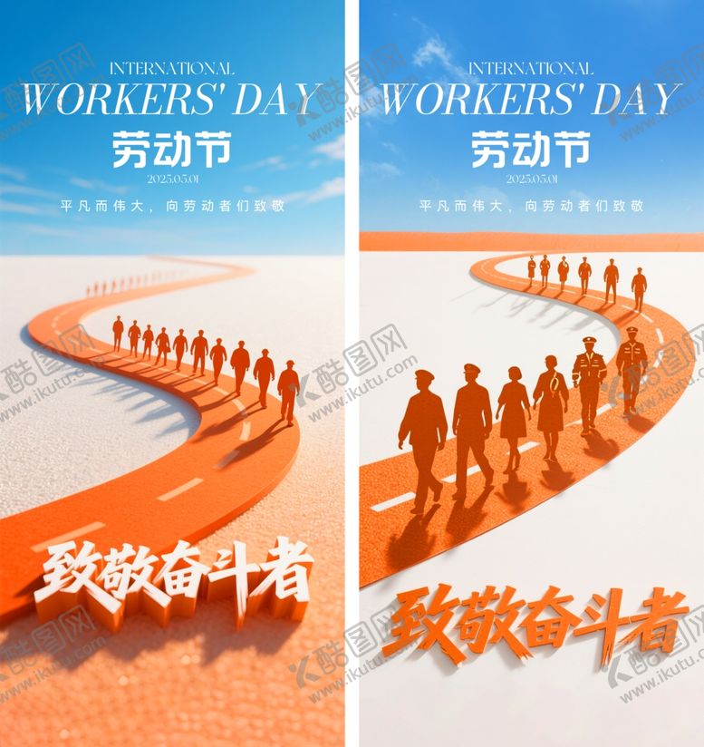 编号：81558206240750468157【酷图网】源文件下载-劳动节海报