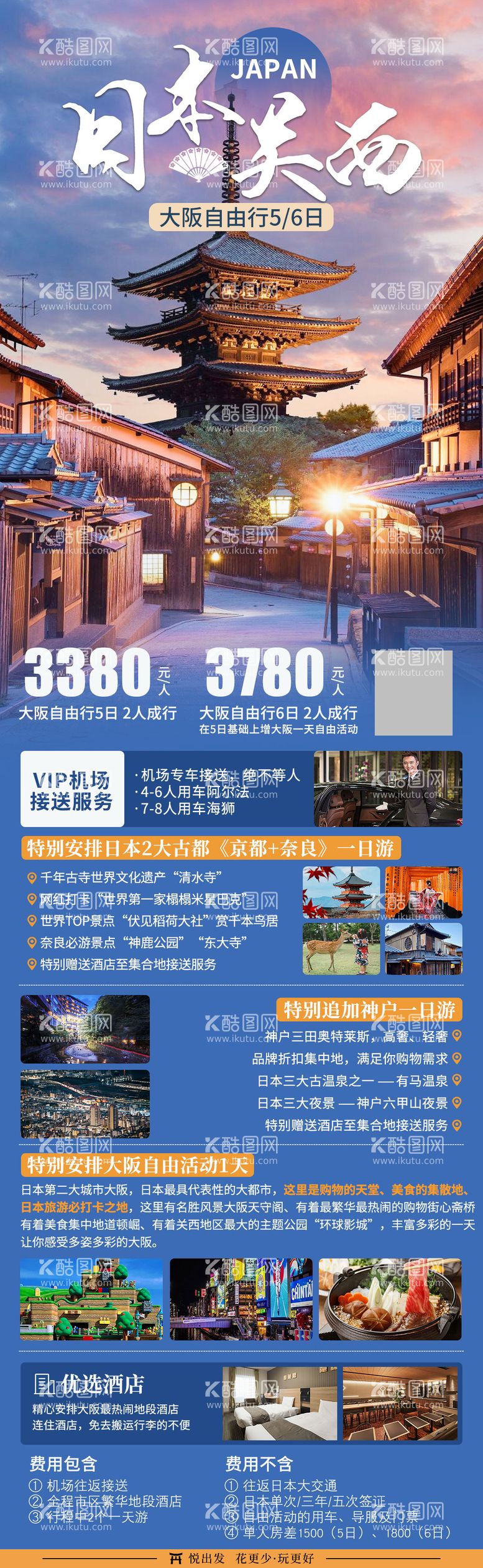 编号：26589411261744046620【酷图网】源文件下载-日本关西京都旅游海报