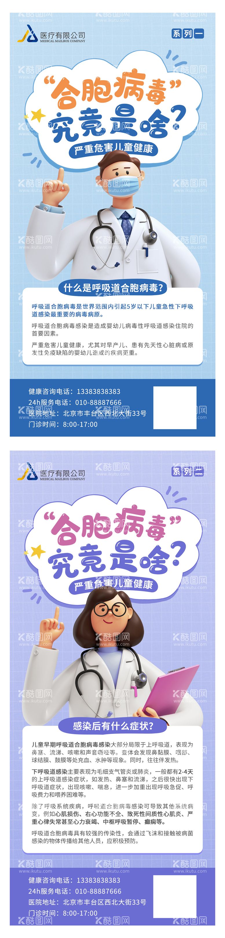 编号：23890612030816133322【酷图网】源文件下载-儿科合胞病毒科普