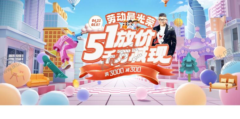 编号：60903804242147071064【酷图网】源文件下载-五一主画面