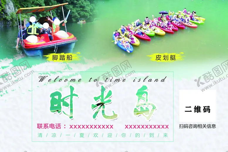 编号：95016710070327432631【酷图网】源文件下载-时光岛亲子游玩娱乐海报
