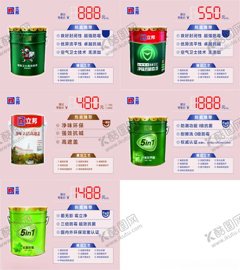 编号：64651007012016473026【酷图网】源文件下载-立邦价格标签