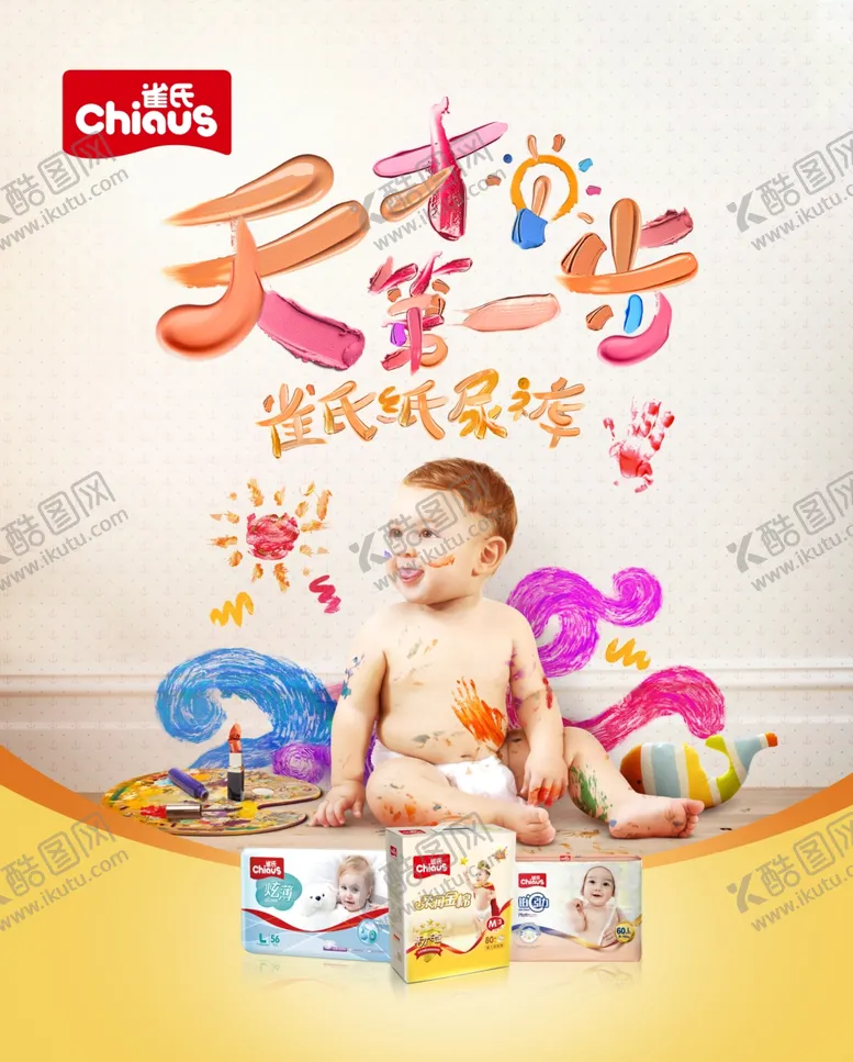 编号：54291409130628516589【酷图网】源文件下载-雀氏纸尿裤