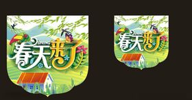 春天来了春季吊旗