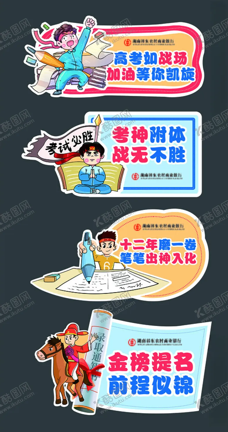 编号：66645406291637098153【酷图网】源文件下载-高考手举牌