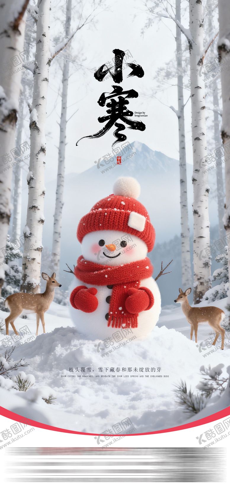 编号：70147001041159051986【酷图网】源文件下载-小寒节气