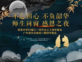 师生情感恩会同学会周年聚会