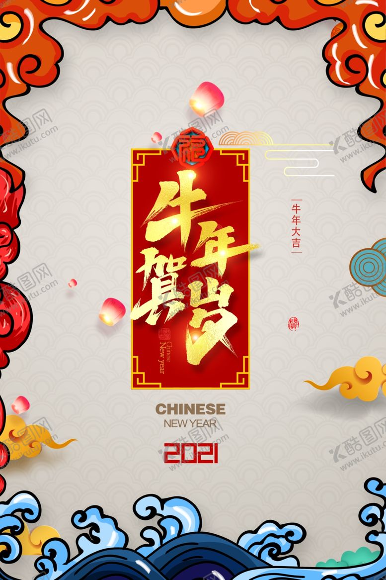 编号：56360804061208421049【酷图网】源文件下载-2021牛年