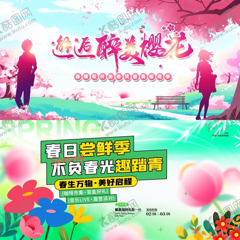 编号：81138504231612401570【酷图网】源文件下载-春天展板