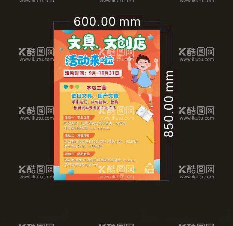 编号：66250812151550425256【酷图网】源文件下载-学生开学活动