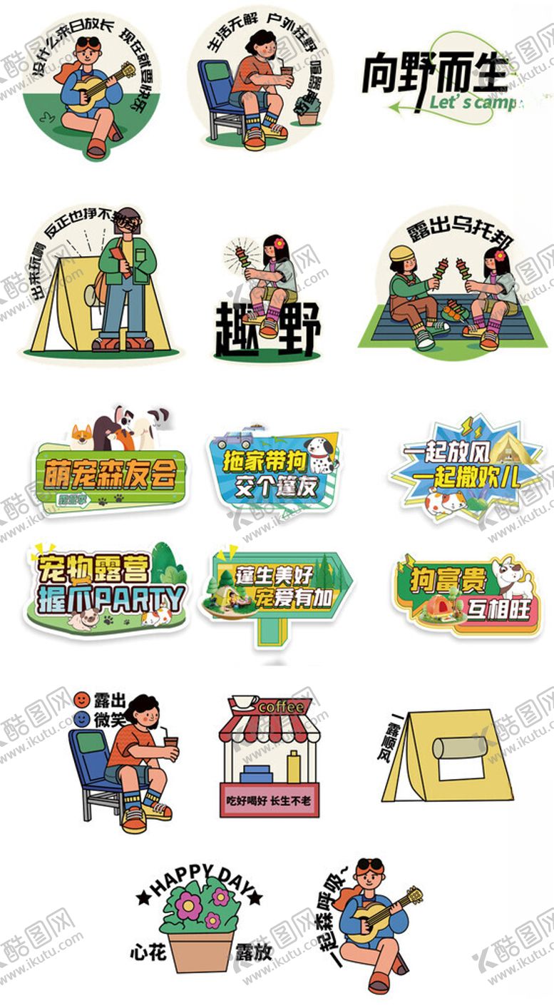 编号：91319509282006539774【酷图网】源文件下载-春天露营手举牌